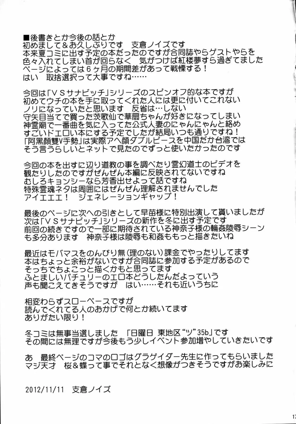 カセンチャンVSジャセンチャン - page16
