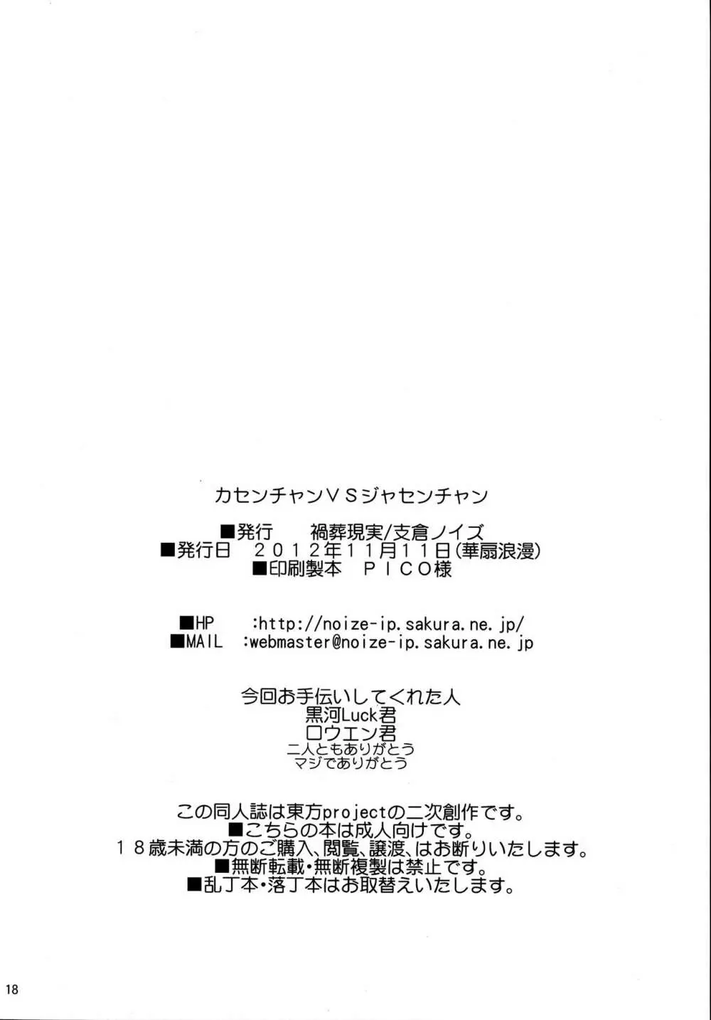 カセンチャンVSジャセンチャン - page17