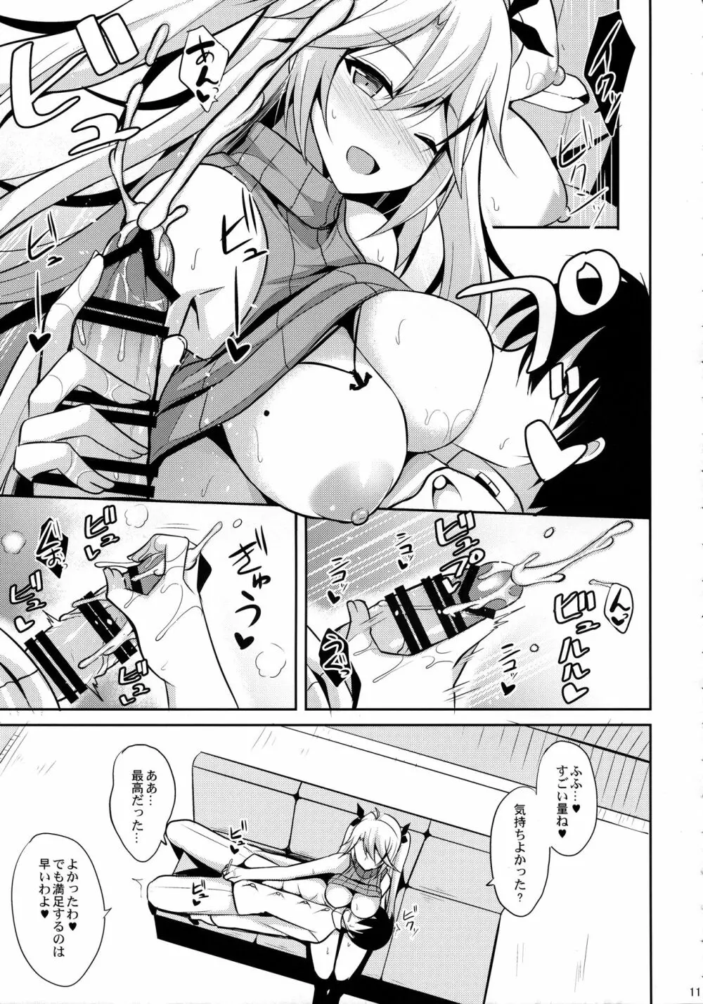 プリンツと子作り事情 - page10