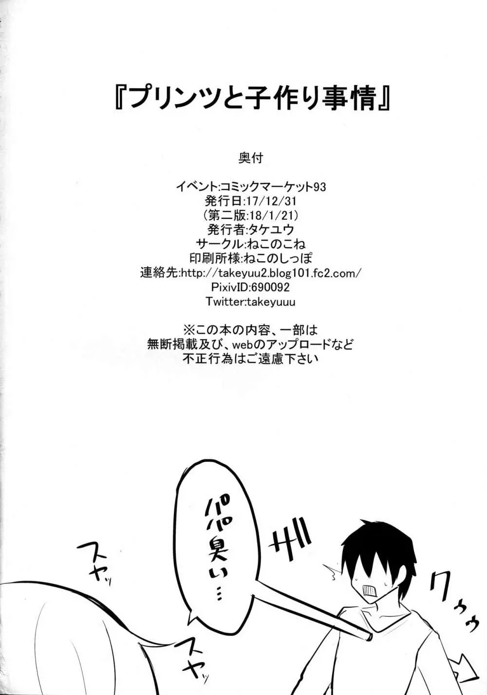 プリンツと子作り事情 - page25