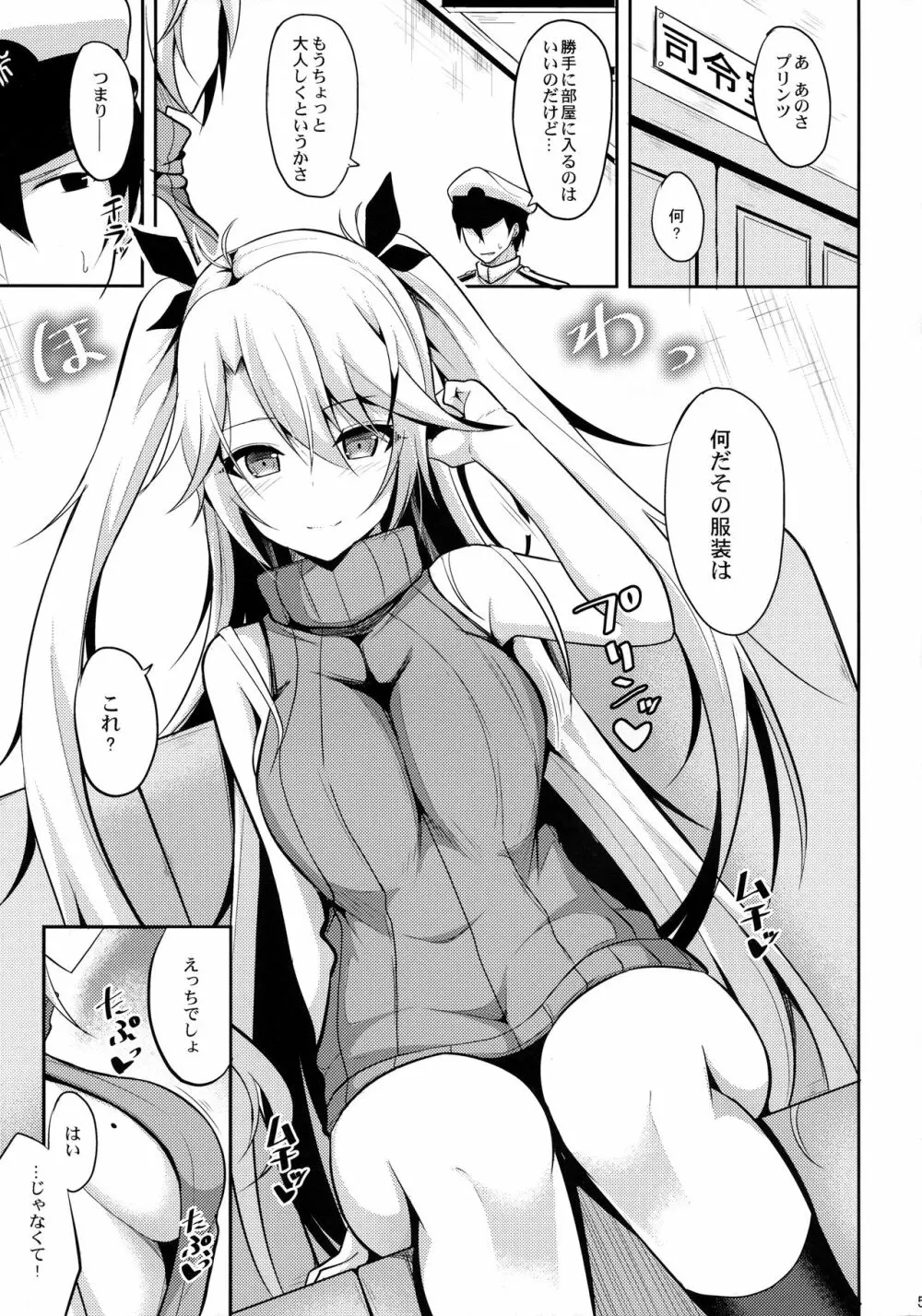 プリンツと子作り事情 - page4