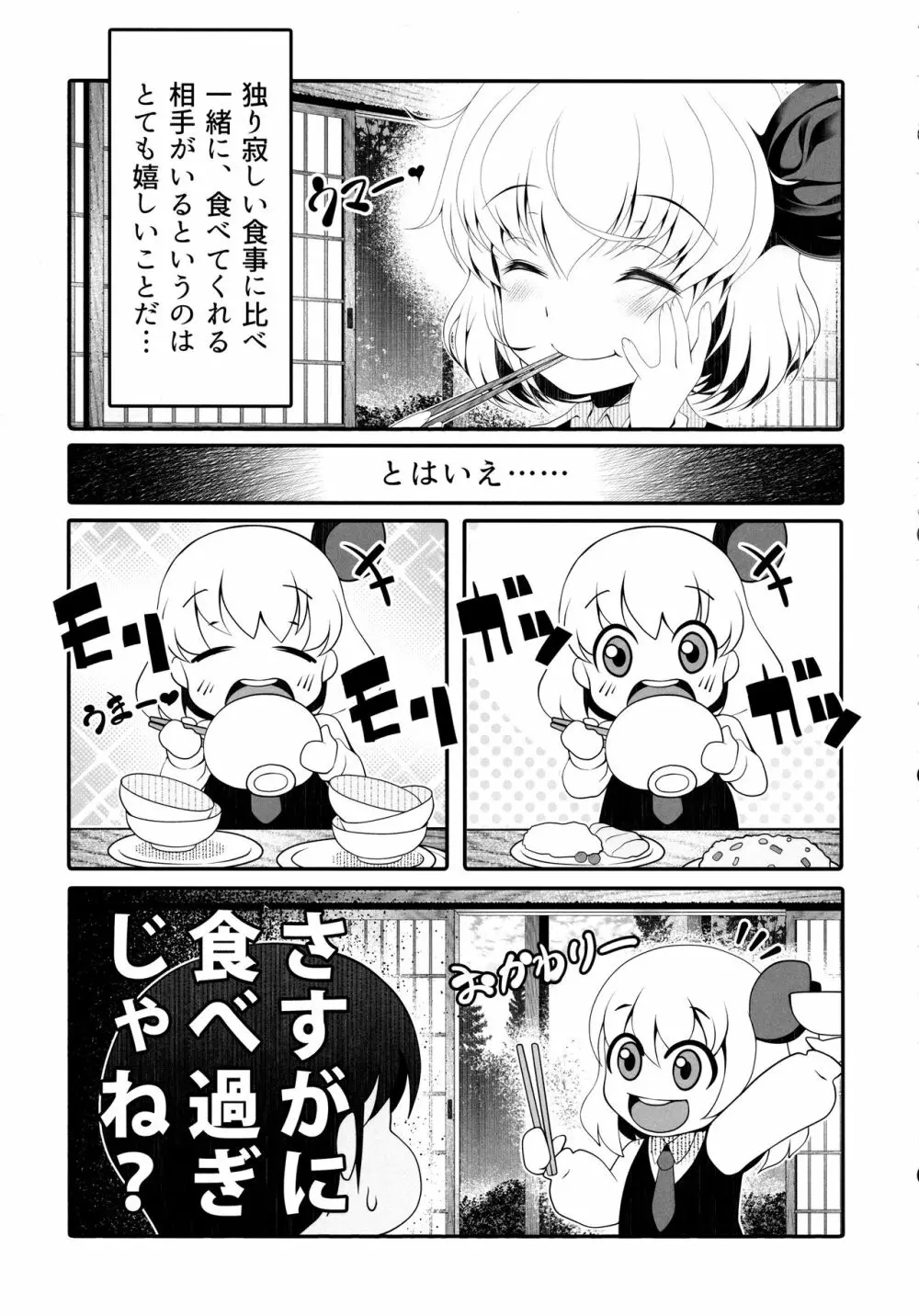 特盛りルーミア - page8