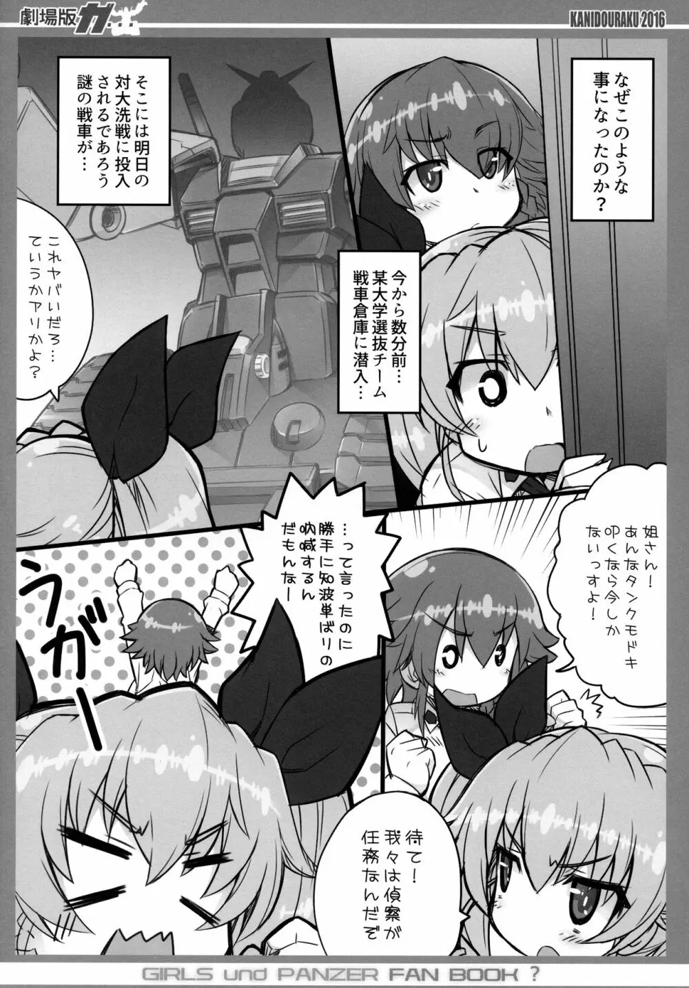 劇場版ガ... - page5