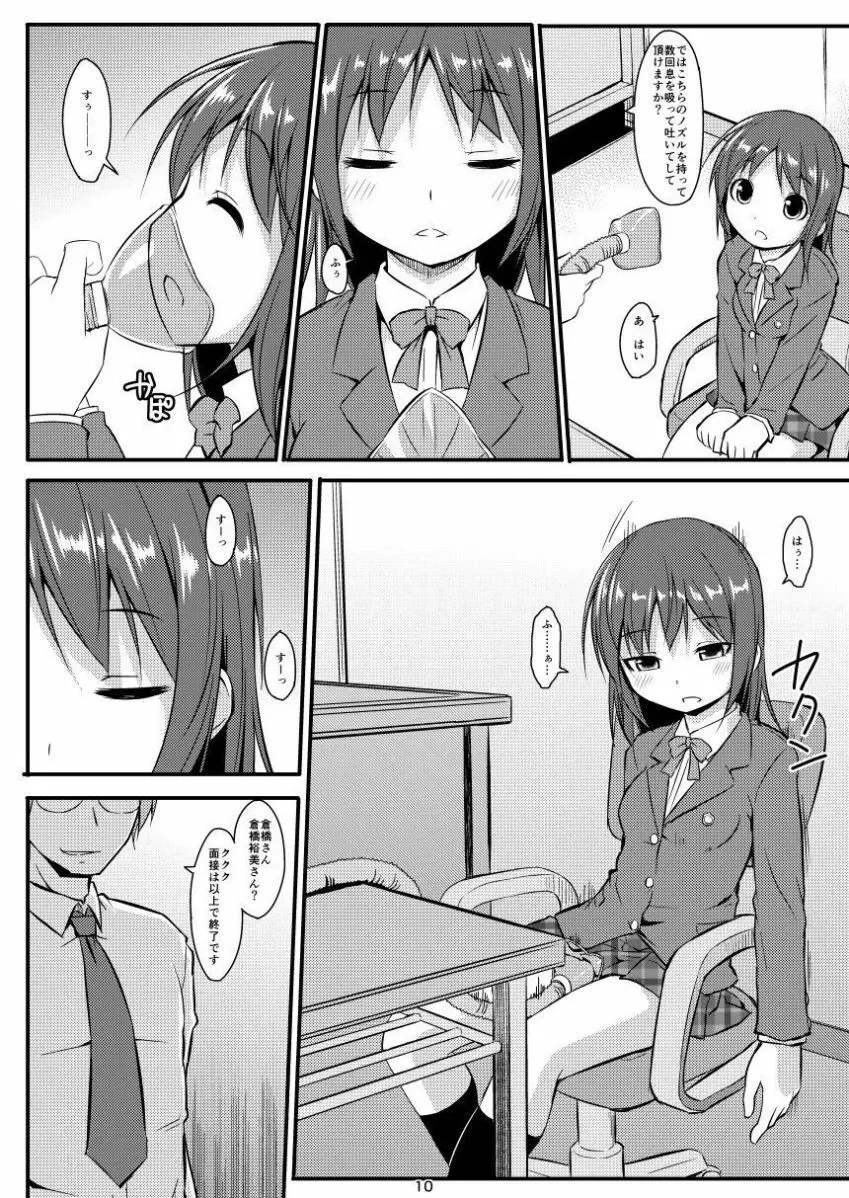 電マン二十四時総集編 上巻 - page10