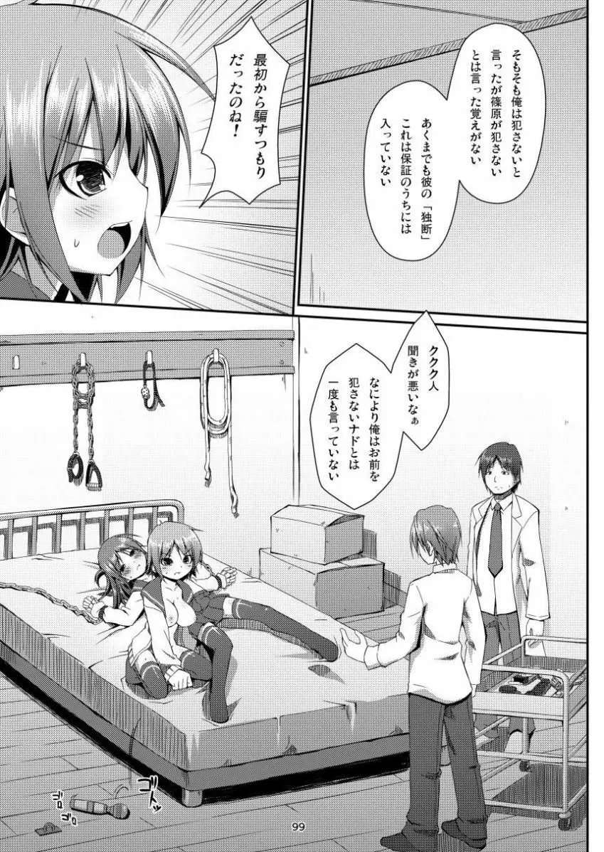 電マン二十四時総集編 上巻 - page100
