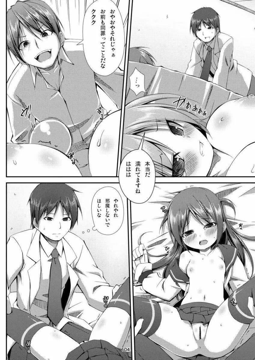 電マン二十四時総集編 上巻 - page105