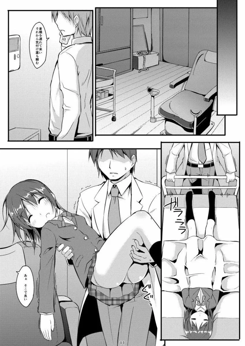 電マン二十四時総集編 上巻 - page11