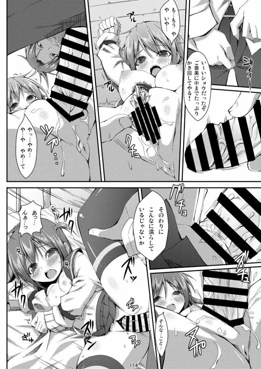 電マン二十四時総集編 上巻 - page115