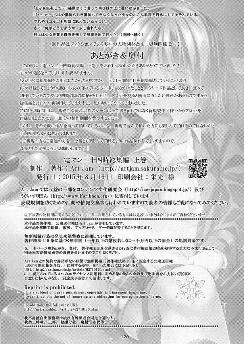 電マン二十四時総集編 上巻 - page121