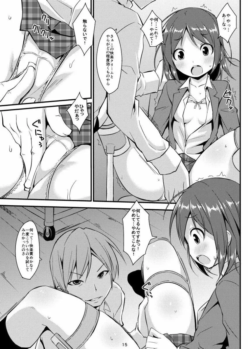 電マン二十四時総集編 上巻 - page15