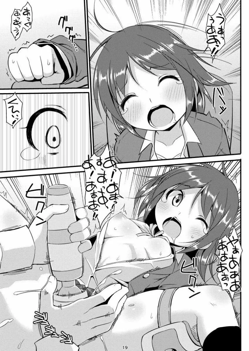 電マン二十四時総集編 上巻 - page19