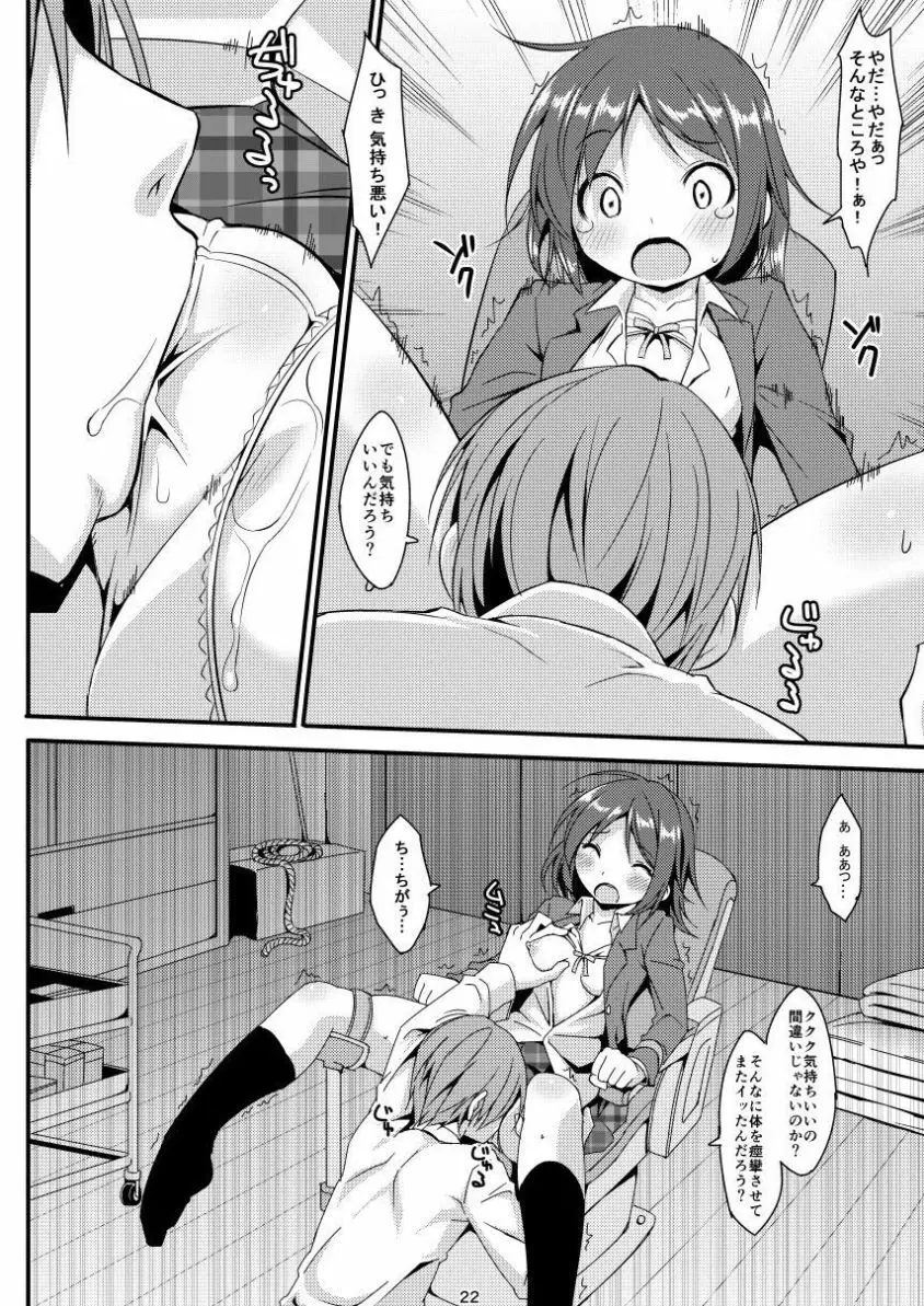 電マン二十四時総集編 上巻 - page22