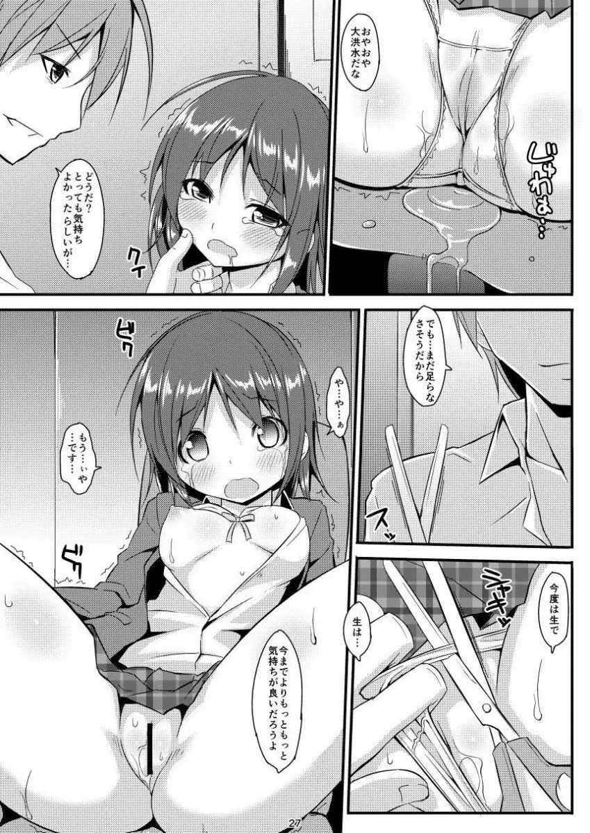 電マン二十四時総集編 上巻 - page27