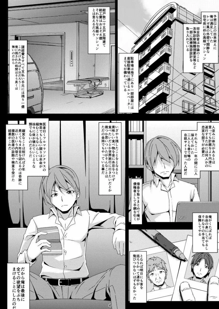 電マン二十四時総集編 上巻 - page4