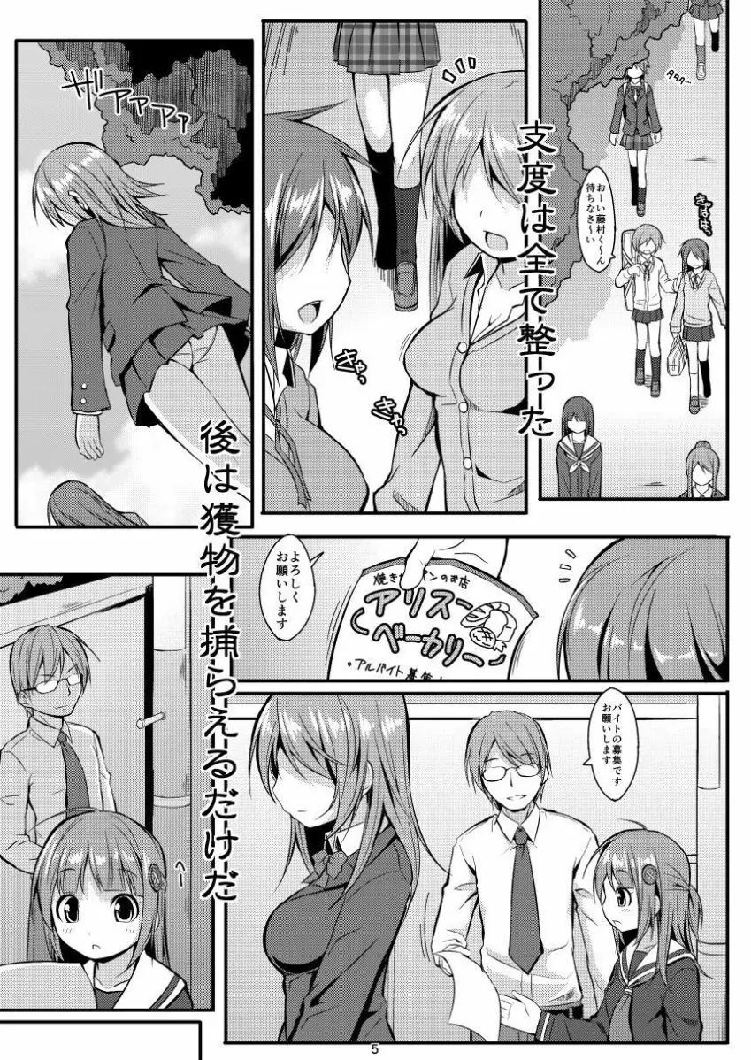 電マン二十四時総集編 上巻 - page5