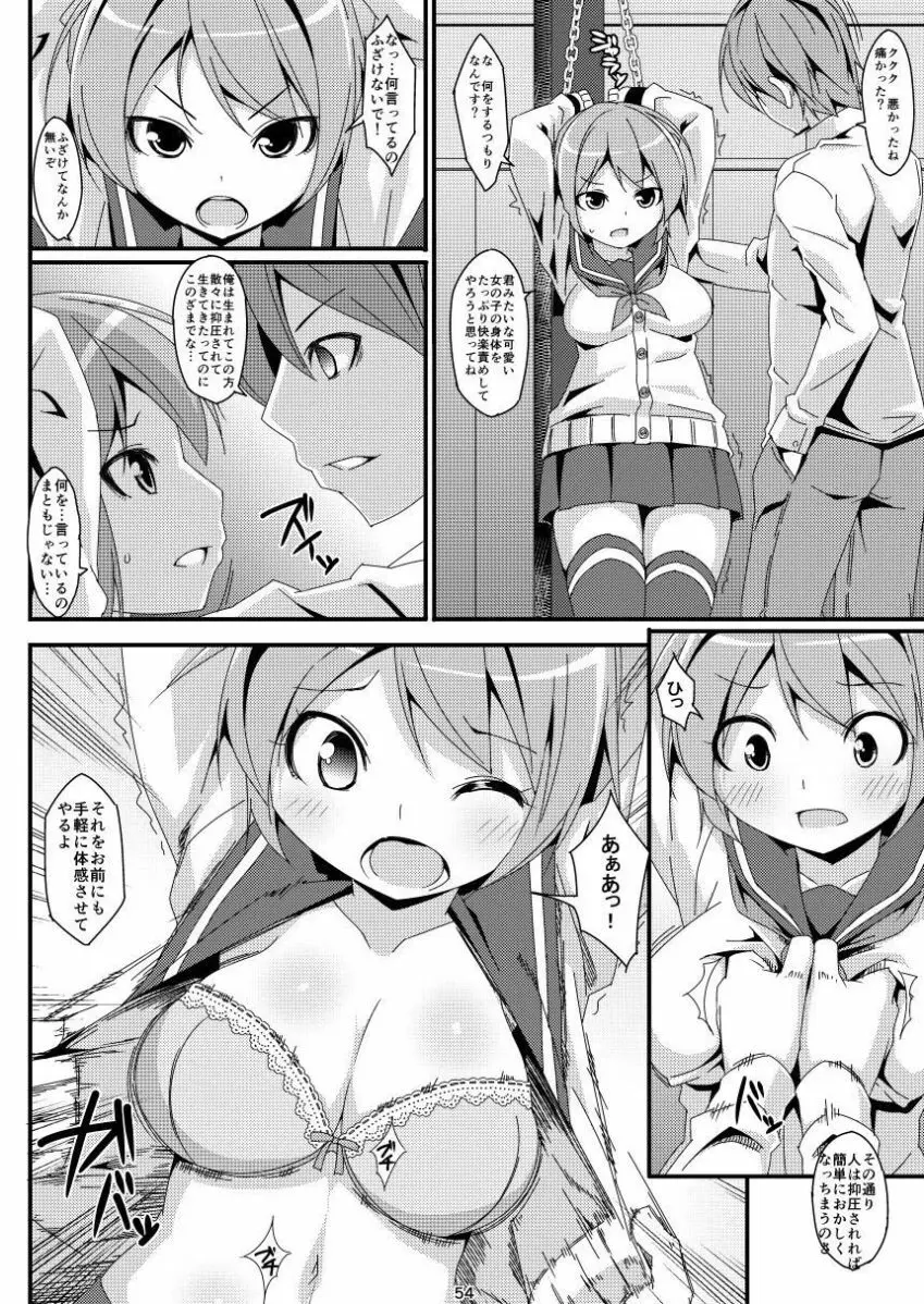 電マン二十四時総集編 上巻 - page54