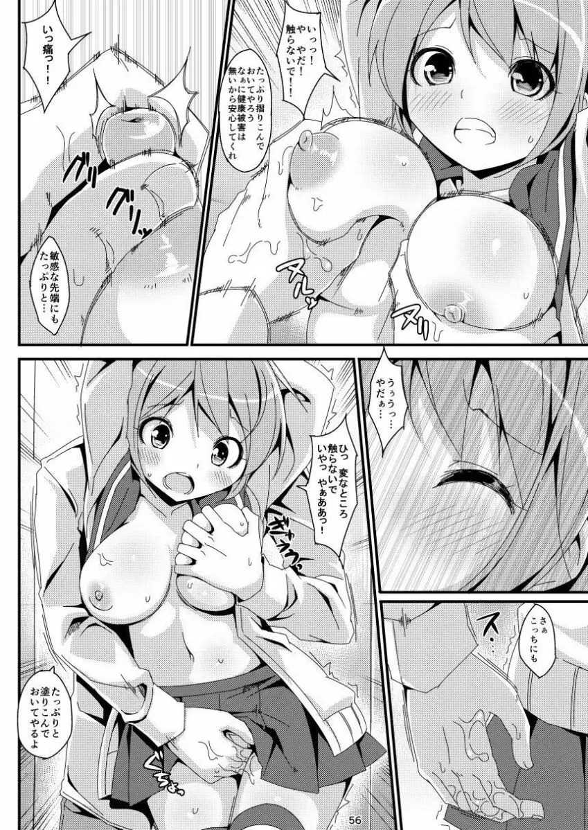 電マン二十四時総集編 上巻 - page56