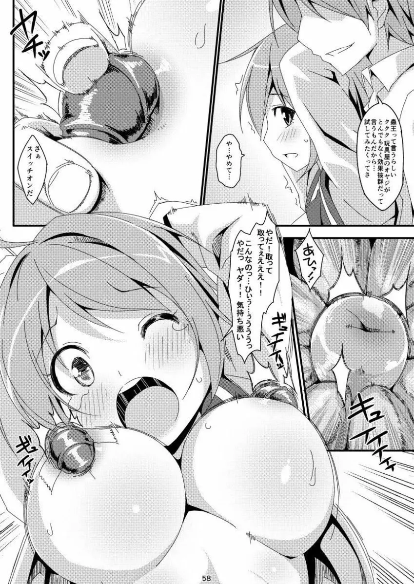 電マン二十四時総集編 上巻 - page58