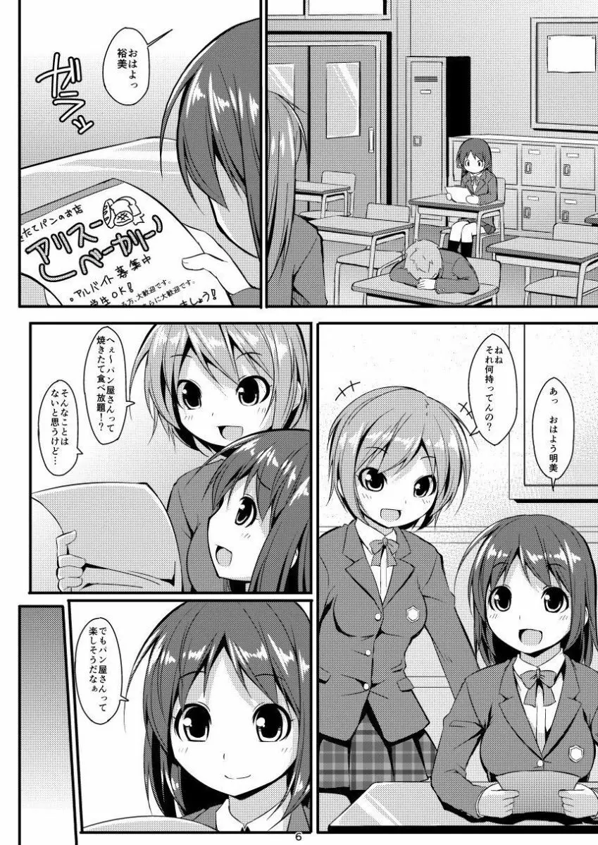 電マン二十四時総集編 上巻 - page6
