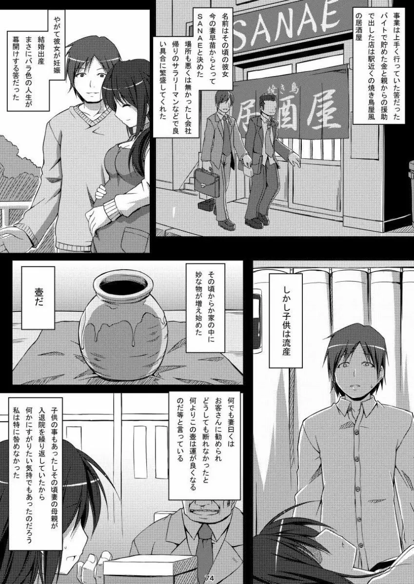 電マン二十四時総集編 上巻 - page74