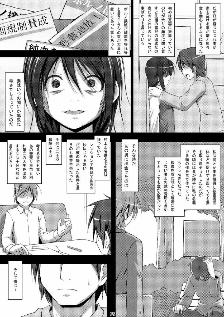 電マン二十四時総集編 上巻 - page75