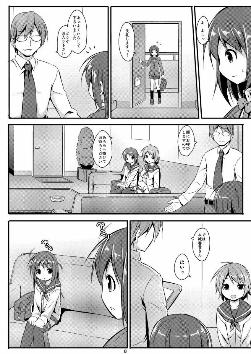 電マン二十四時総集編 上巻 - page8