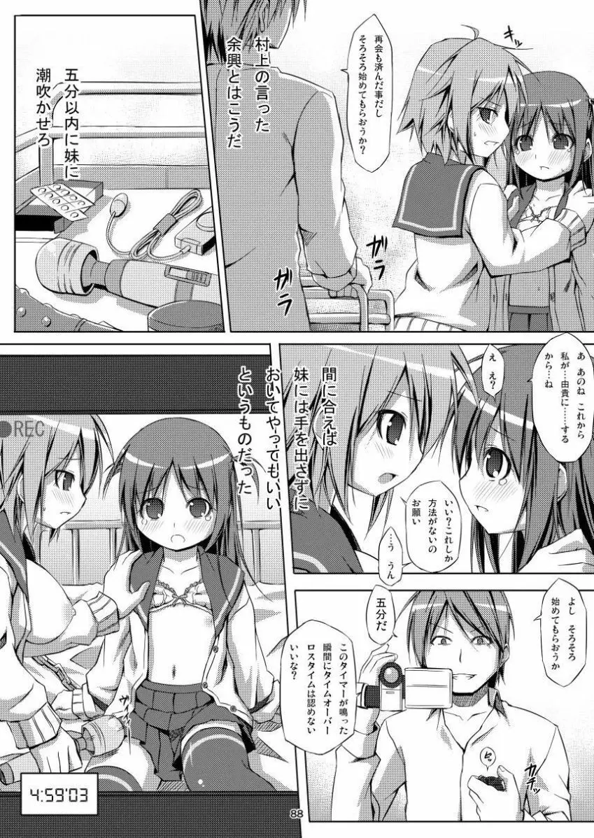 電マン二十四時総集編 上巻 - page89