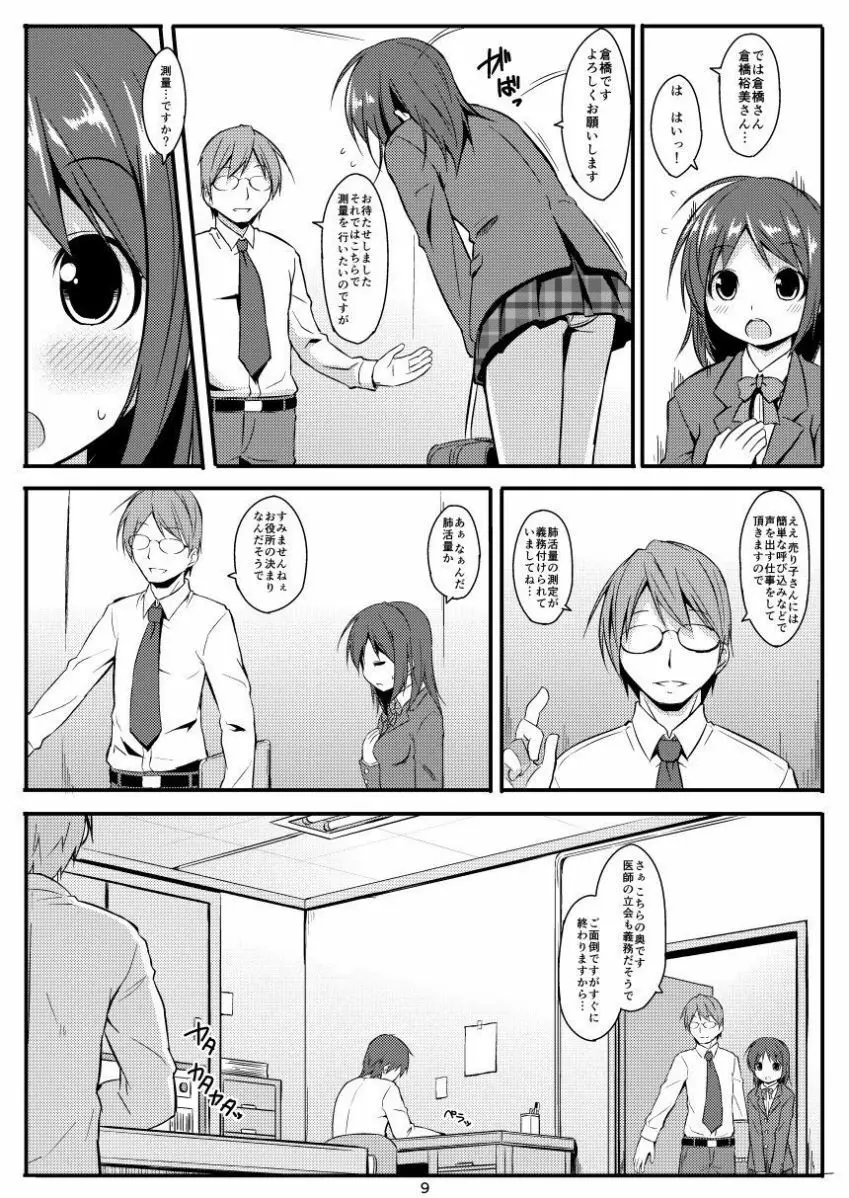 電マン二十四時総集編 上巻 - page9