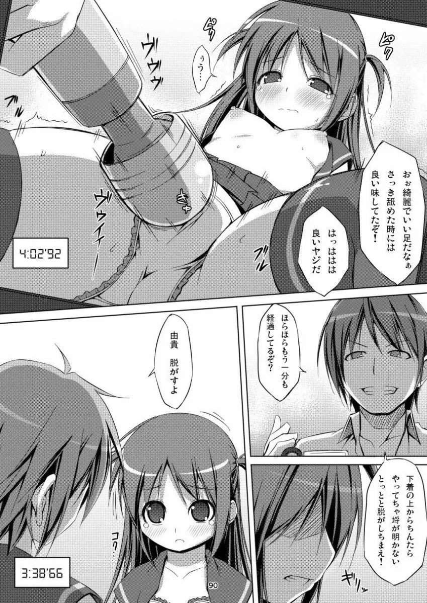 電マン二十四時総集編 上巻 - page91