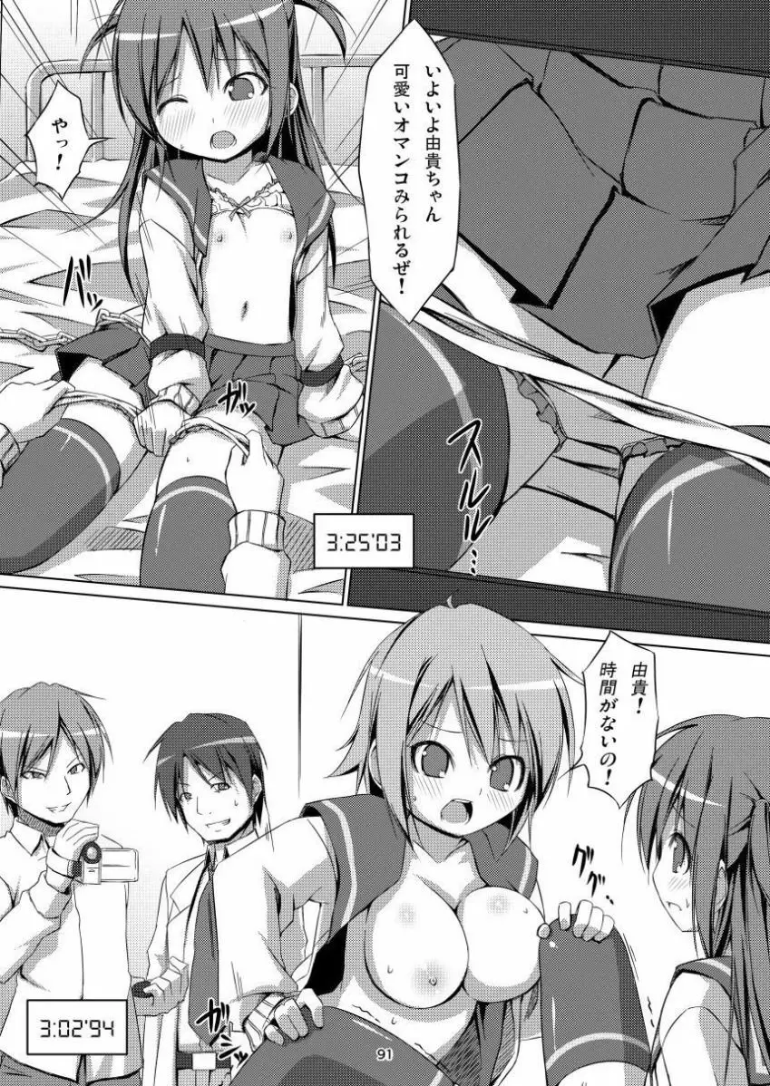 電マン二十四時総集編 上巻 - page92