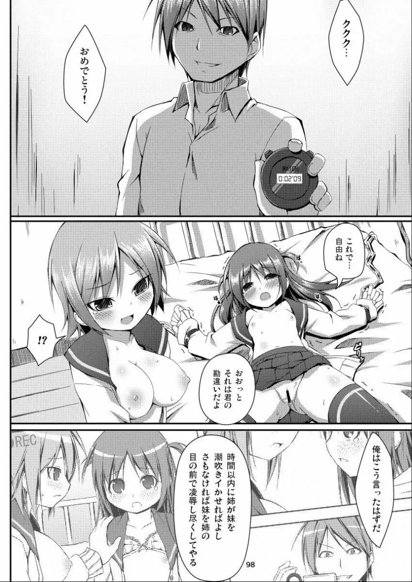 電マン二十四時総集編 上巻 - page99