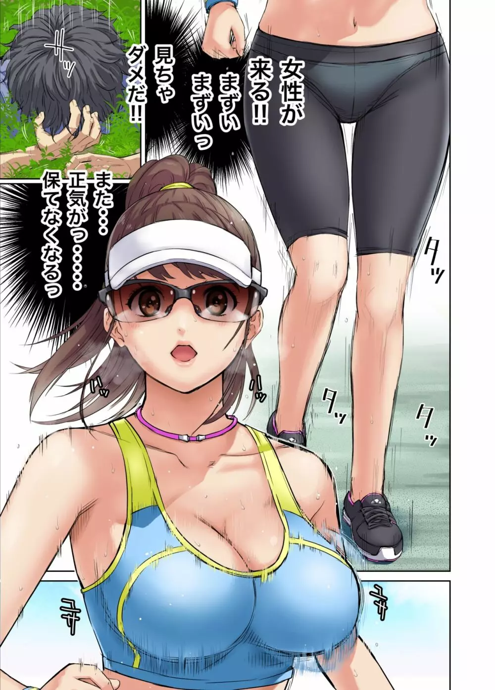 メロモテ1（カケメロ第二感染者）ジョギング中にいきなりブッカケ♡ - page7
