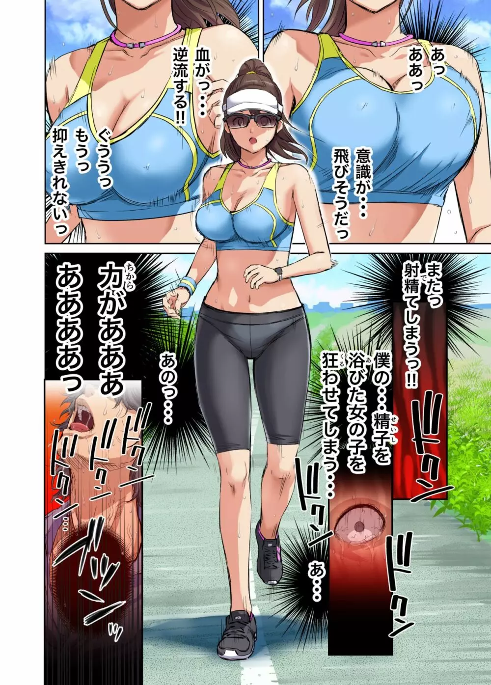 メロモテ1（カケメロ第二感染者）ジョギング中にいきなりブッカケ♡ - page8