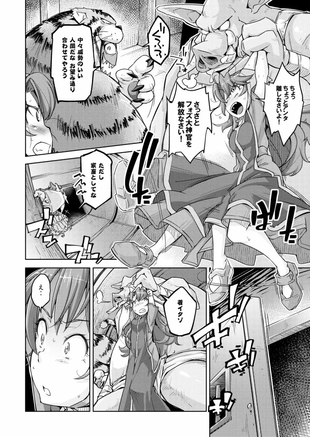 エデンの少女達 生贄くすぐり地獄 - page2