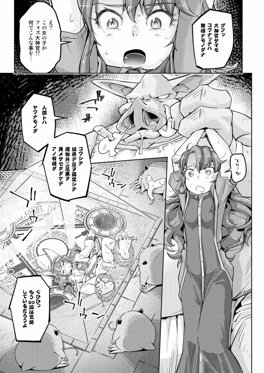 エデンの少女達 生贄くすぐり地獄 - page7