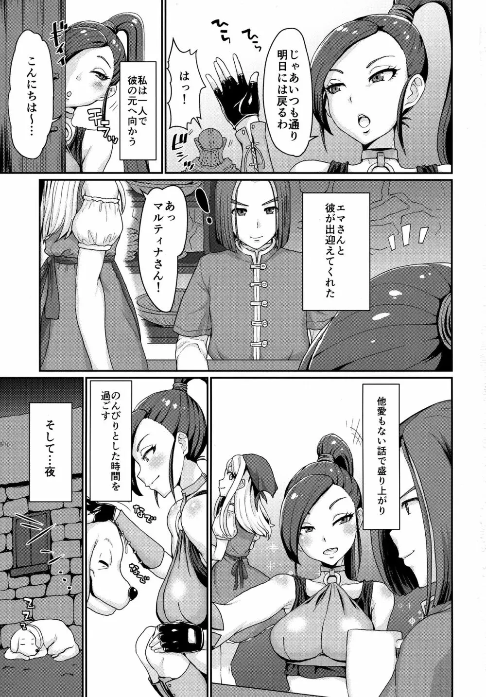 ナイショのお姫サマ - page2