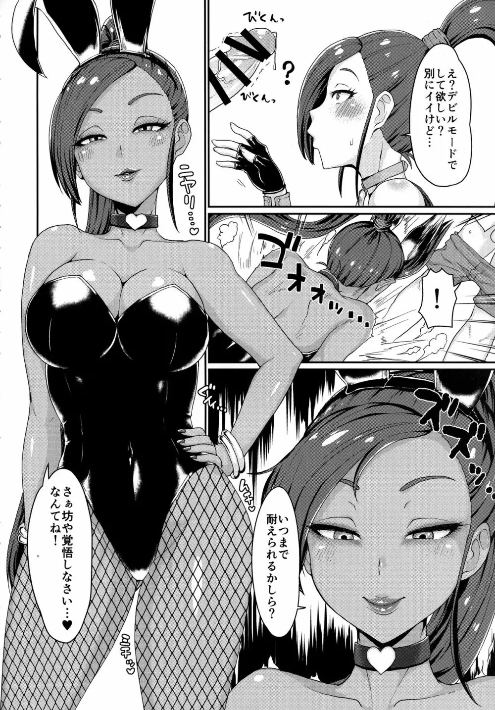 ナイショのお姫サマ - page5