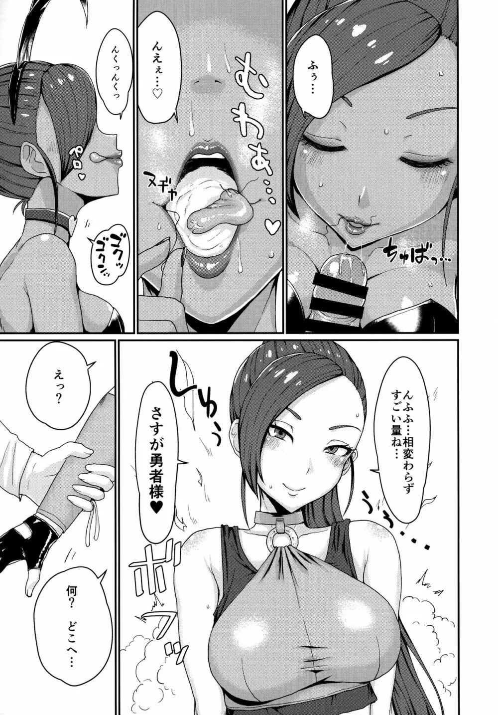 ナイショのお姫サマ - page8