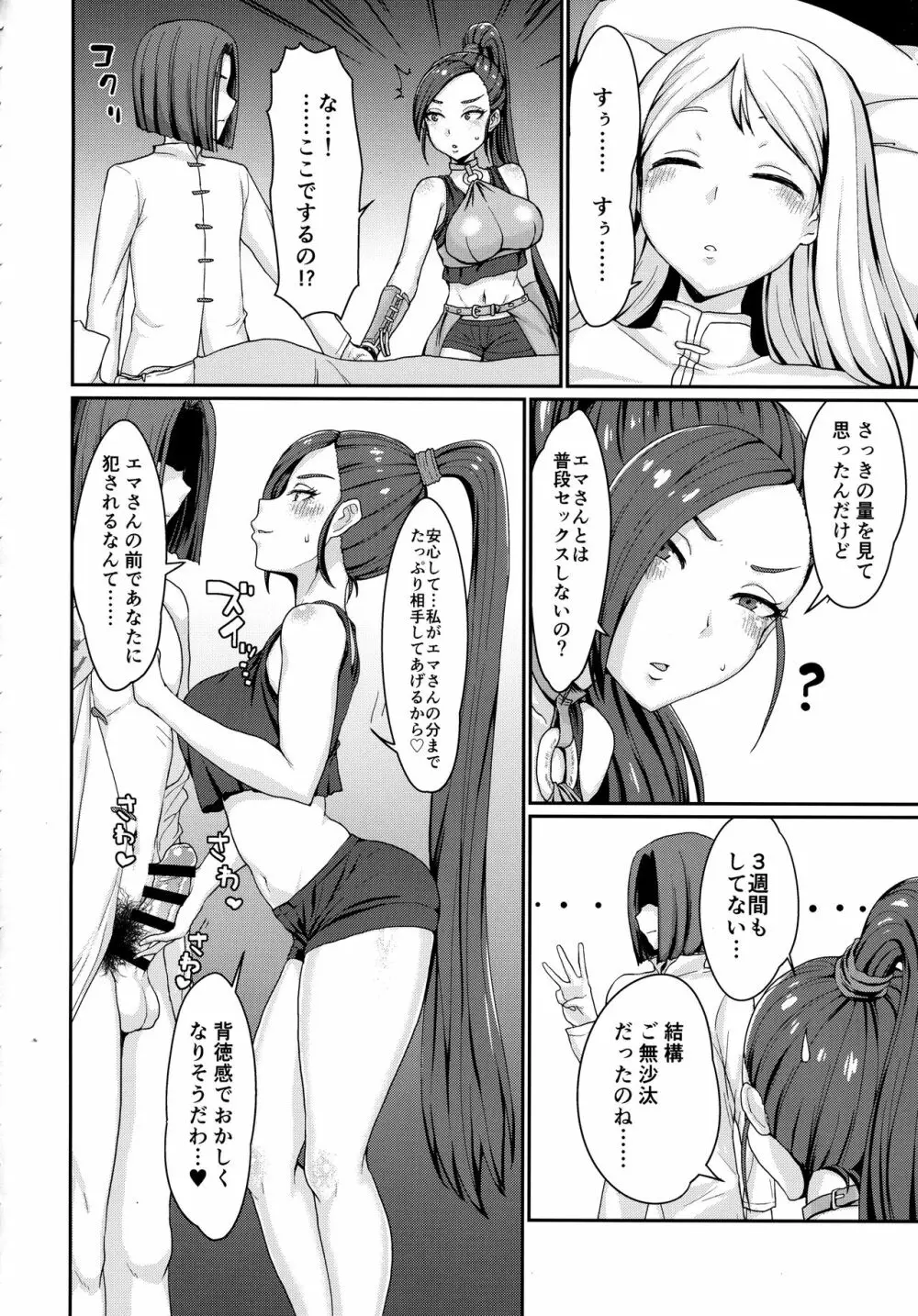 ナイショのお姫サマ - page9