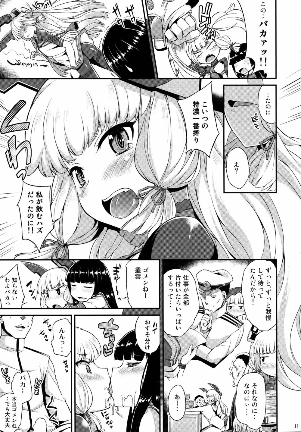 叢雲も初雪も溜まってる - page12