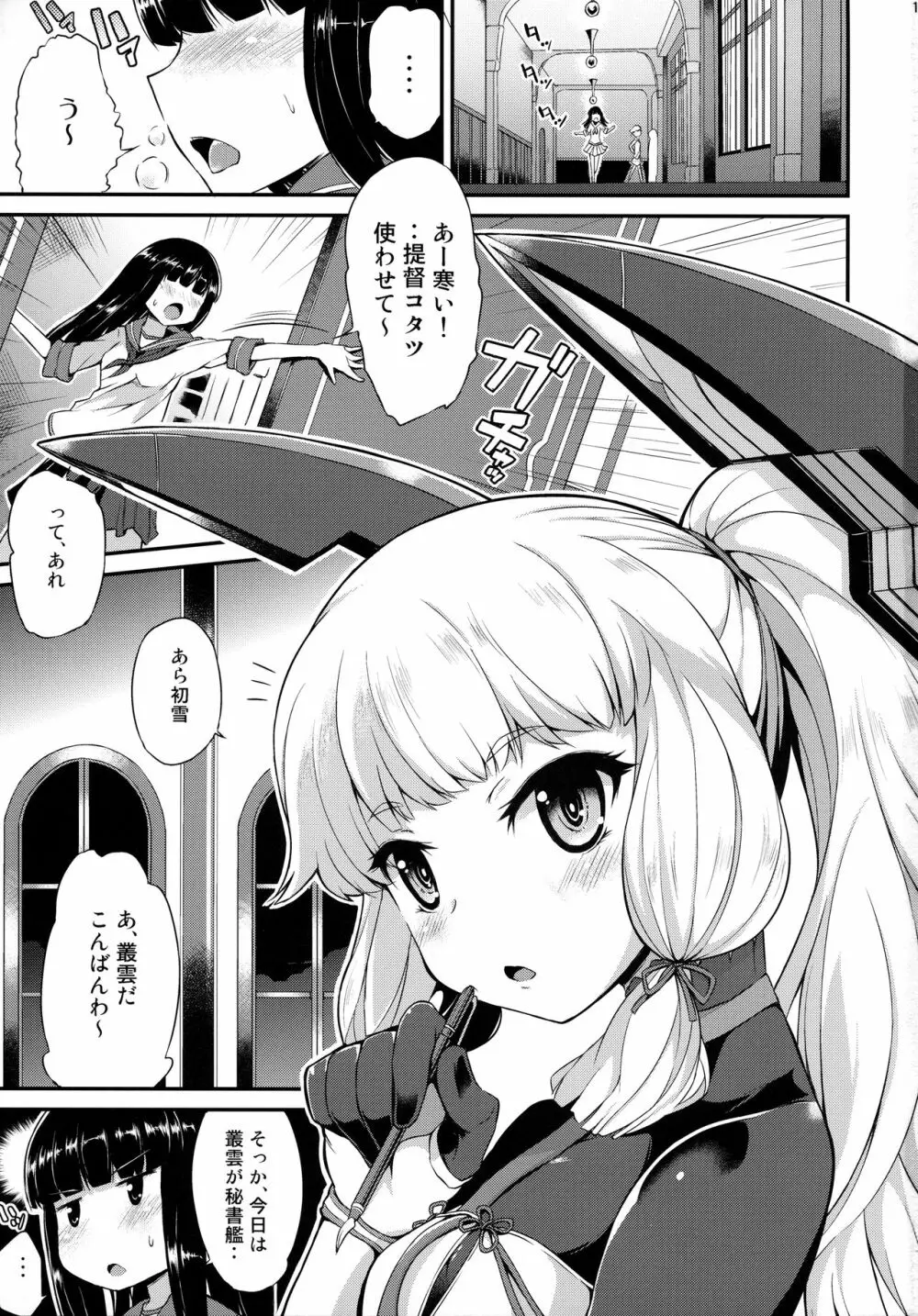叢雲も初雪も溜まってる - page2