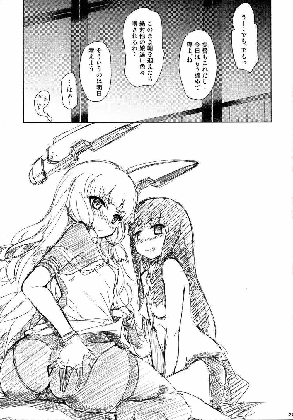 叢雲も初雪も溜まってる - page28