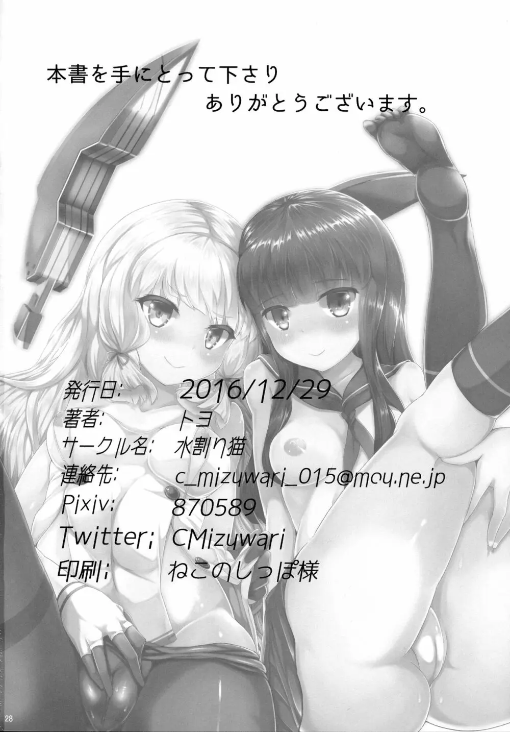 叢雲も初雪も溜まってる - page29