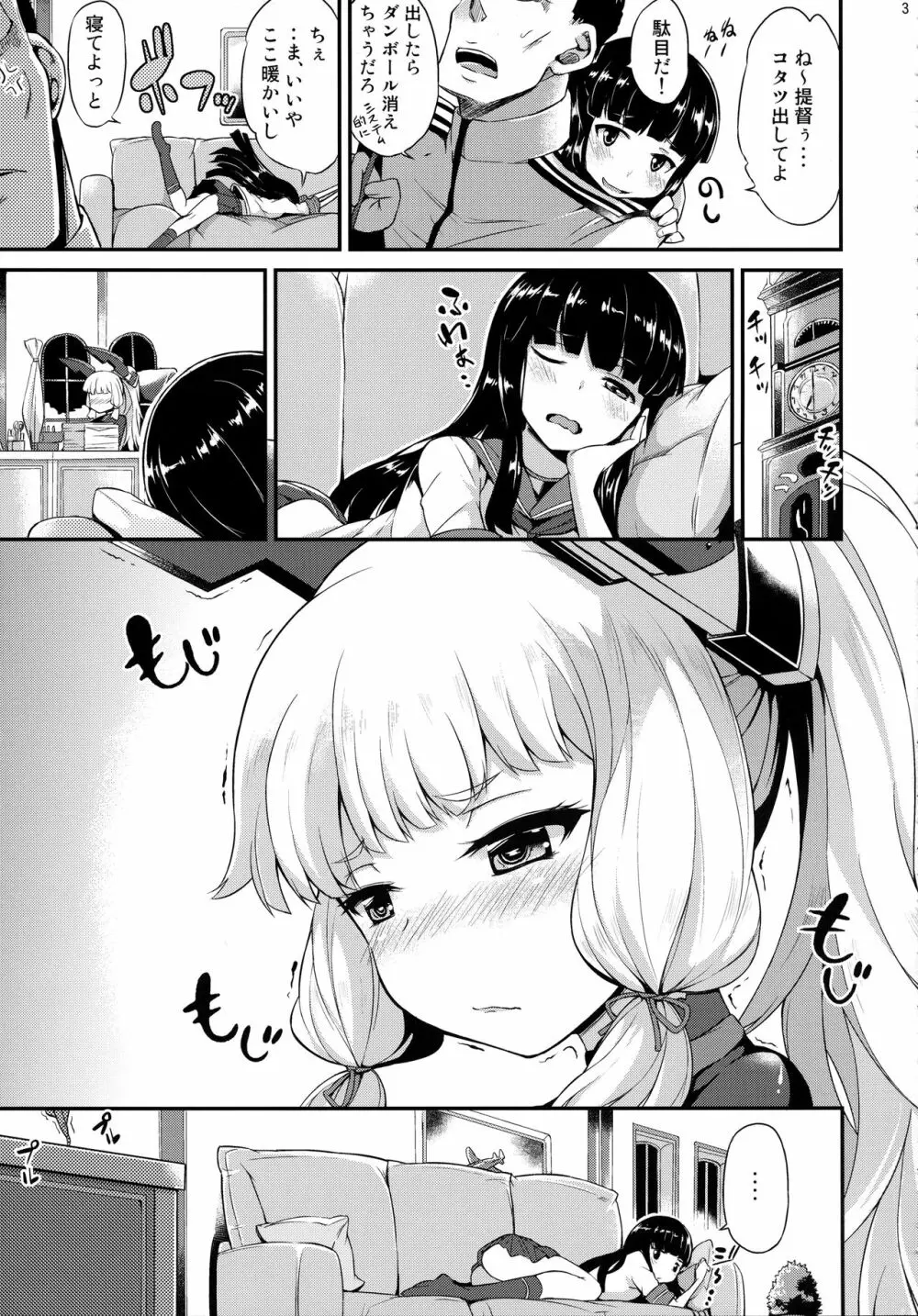 叢雲も初雪も溜まってる - page4