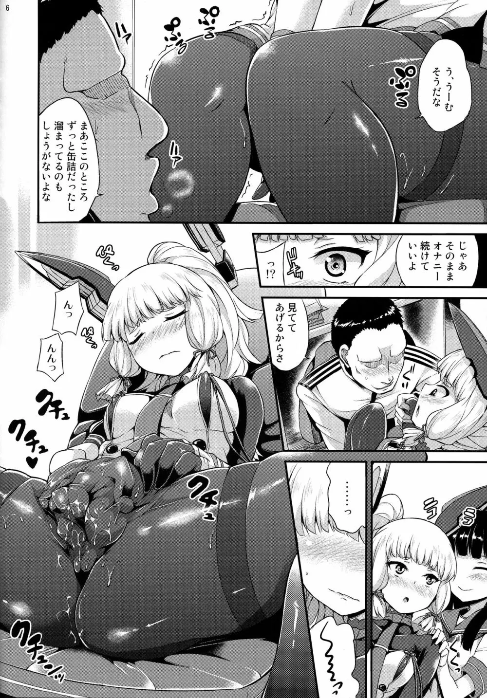 叢雲も初雪も溜まってる - page7