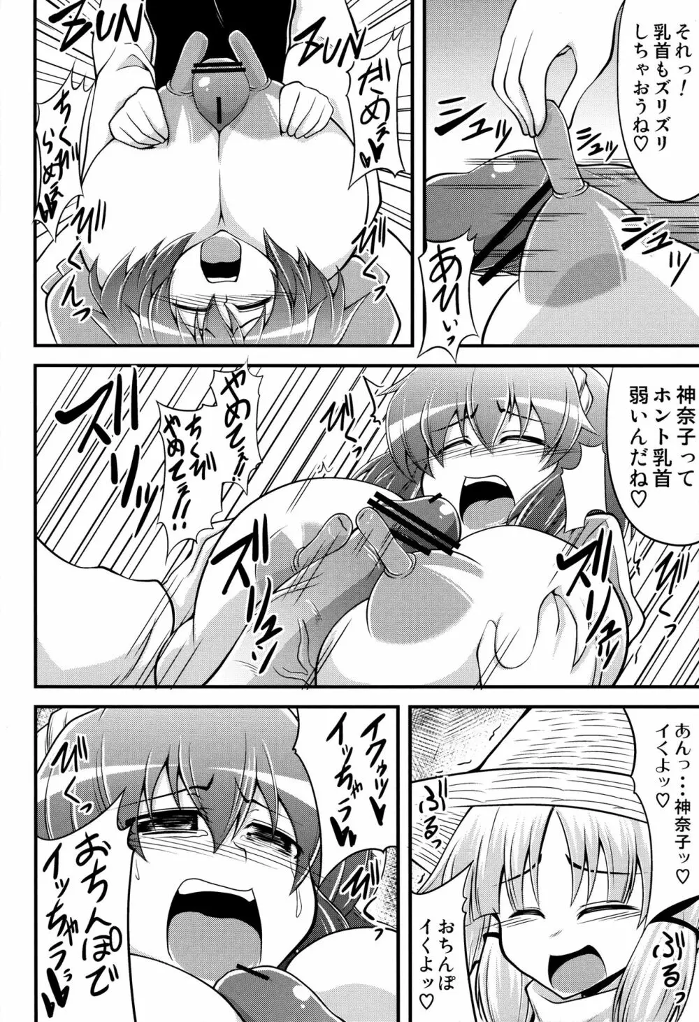 Kanako like long nipples - page19