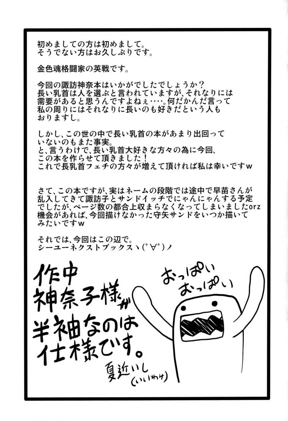 Kanako like long nipples - page24