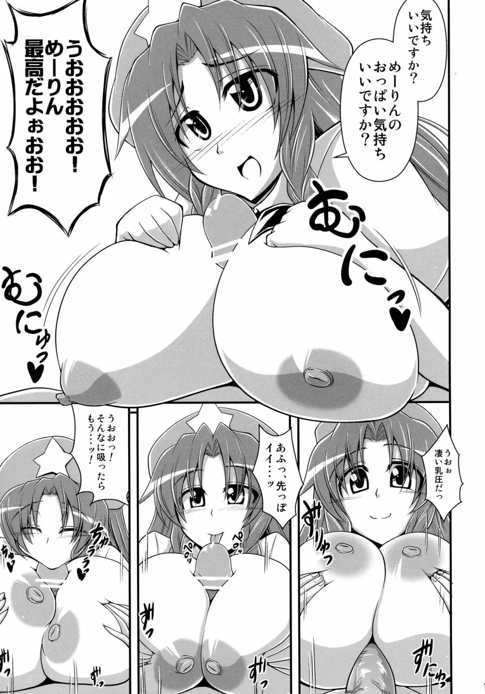I Love Meirinーアイ・ラヴ・めーりんー - page10