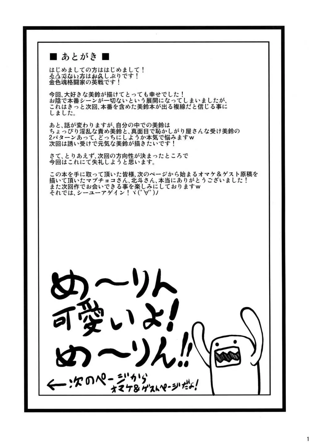 I Love Meirinーアイ・ラヴ・めーりんー - page12
