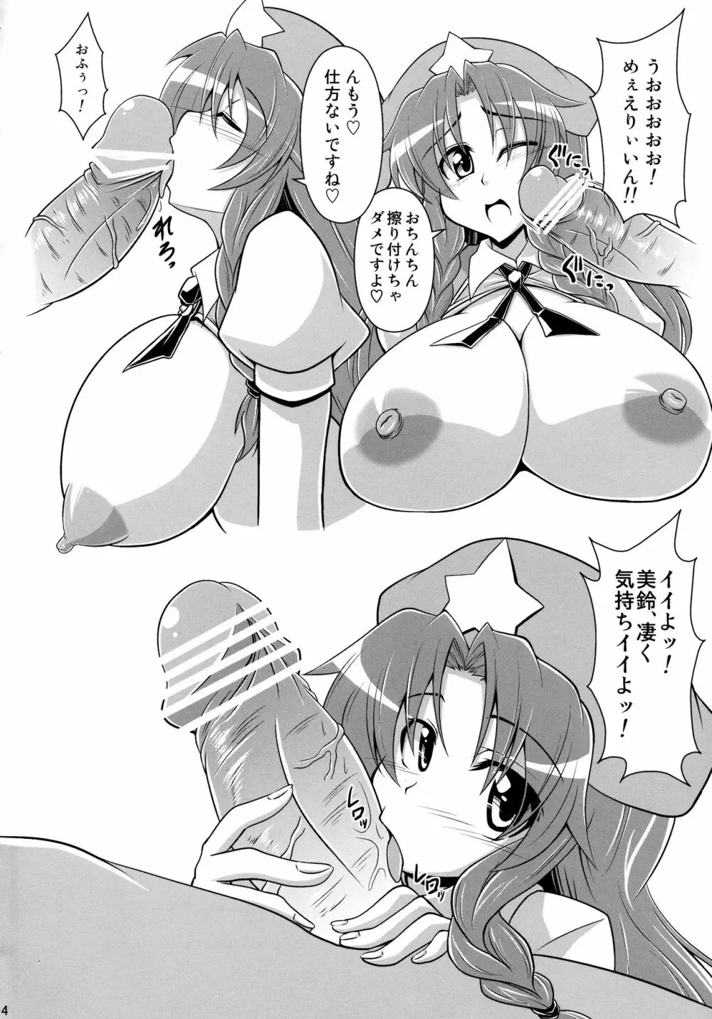 I Love Meirinーアイ・ラヴ・めーりんー - page13